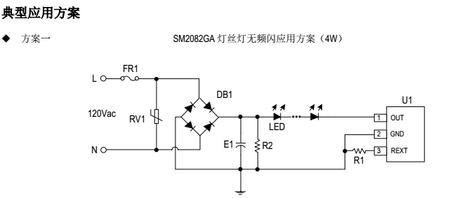 SM2082GA灯丝灯无频闪应用方案