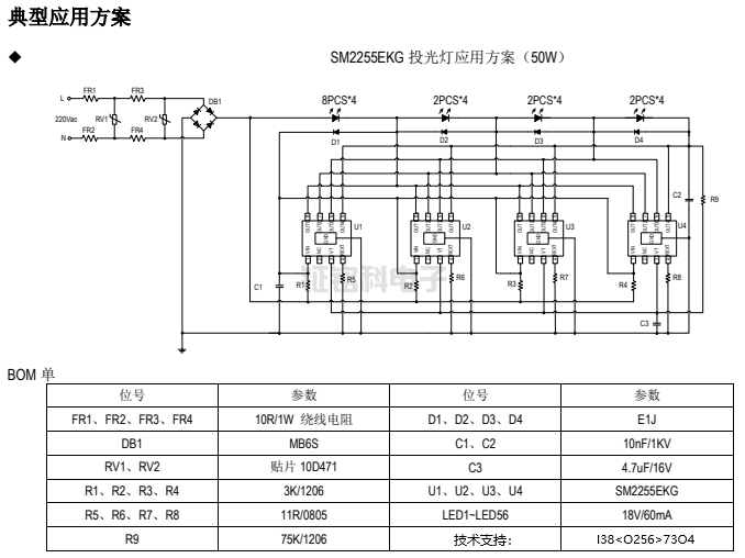 大功率LED驱动电源芯片SM2255EKG.png