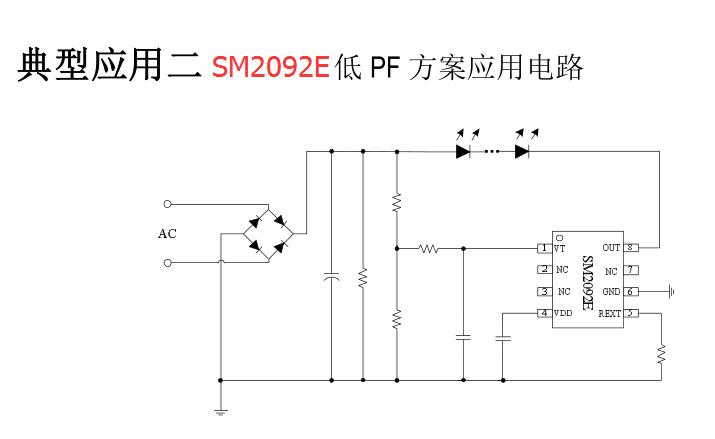 SM2092E低PF方案应用电路图