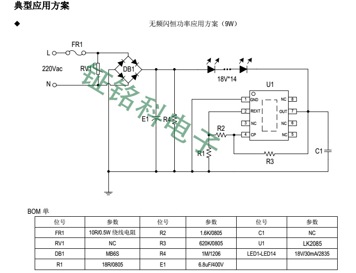 高压硬灯条高压线性IC LK2085方案对传统节能灯的冲击(图3)
