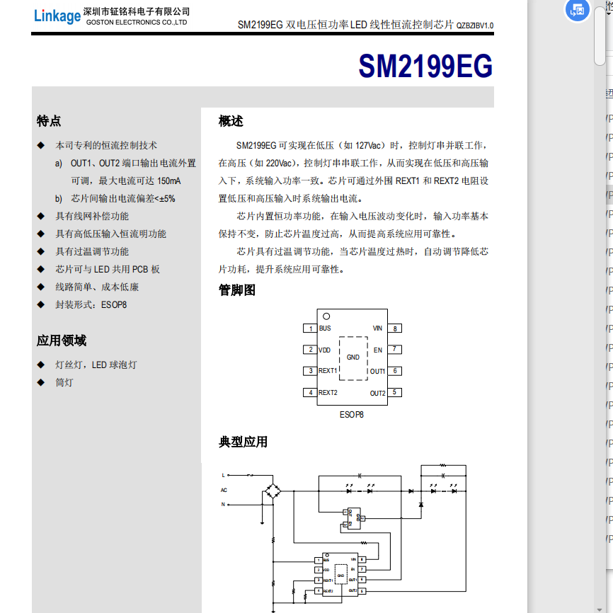 SM2199EG(图2)