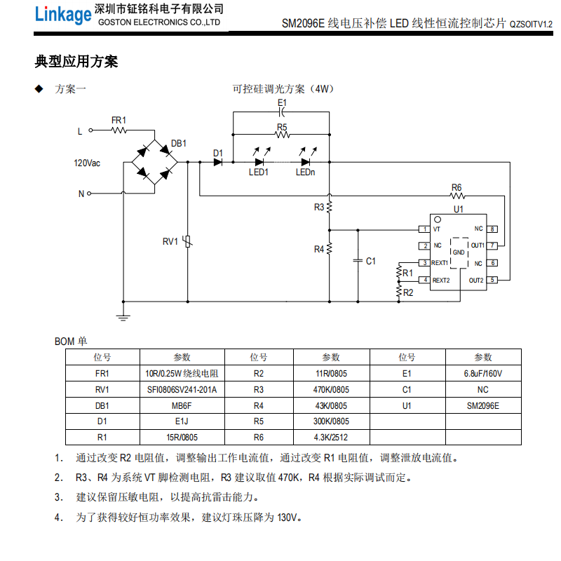 SM2096E典型应用.png