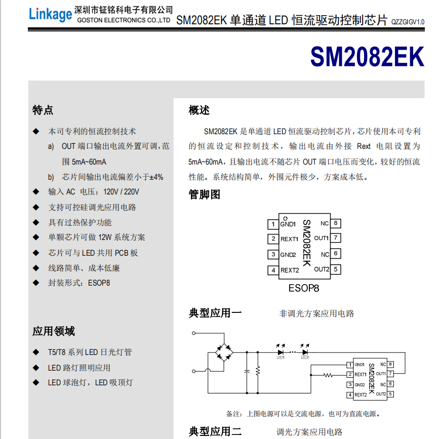 SM2082EK(图1)