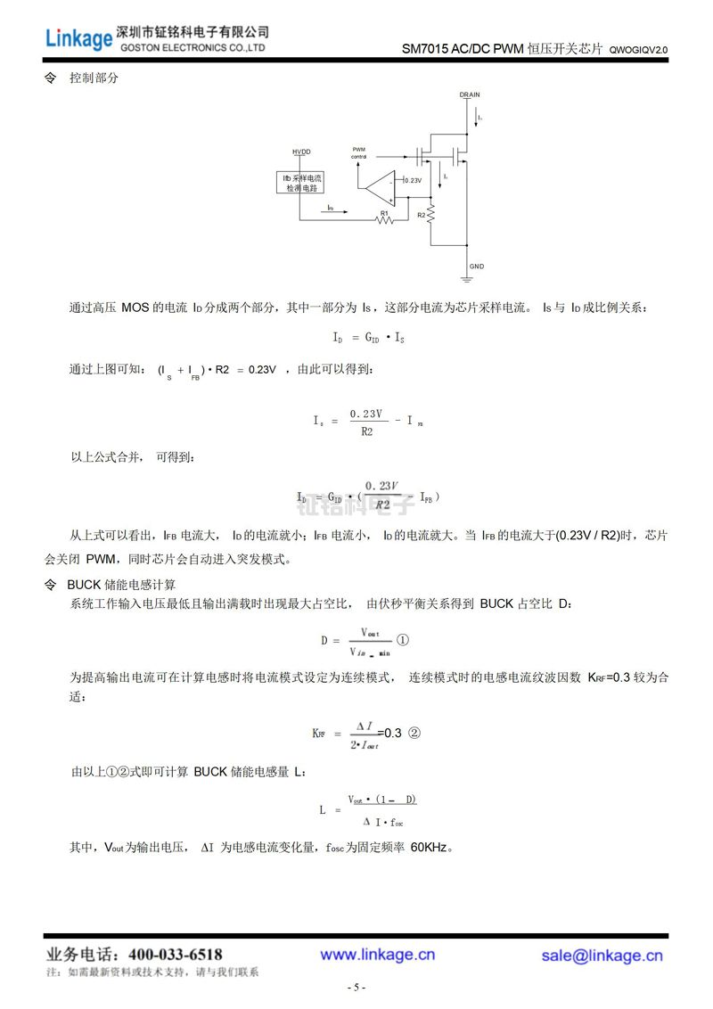 线性恒流led驱动ic