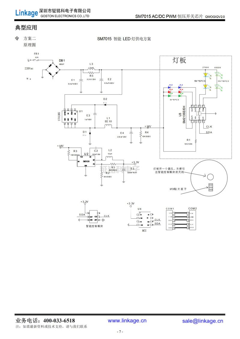 线性恒流led驱动ic