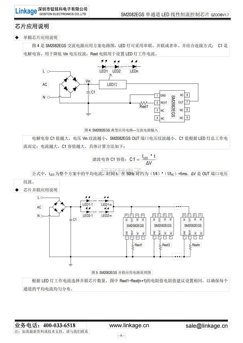 单通道LED线性恒流控制芯片