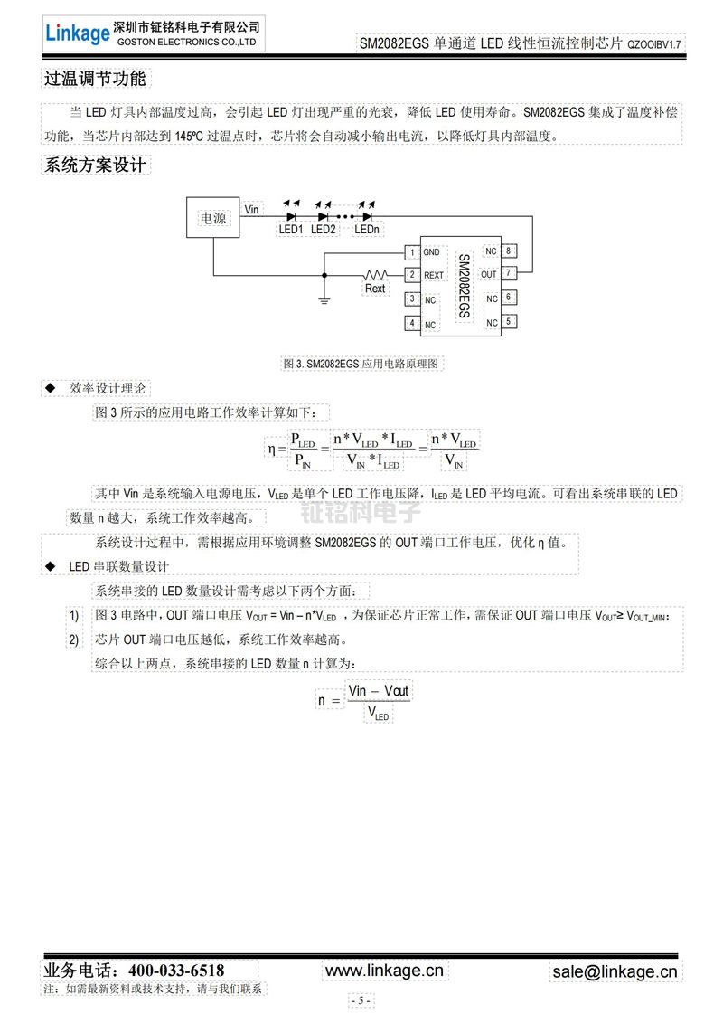 单通道LED线性恒流控制芯片