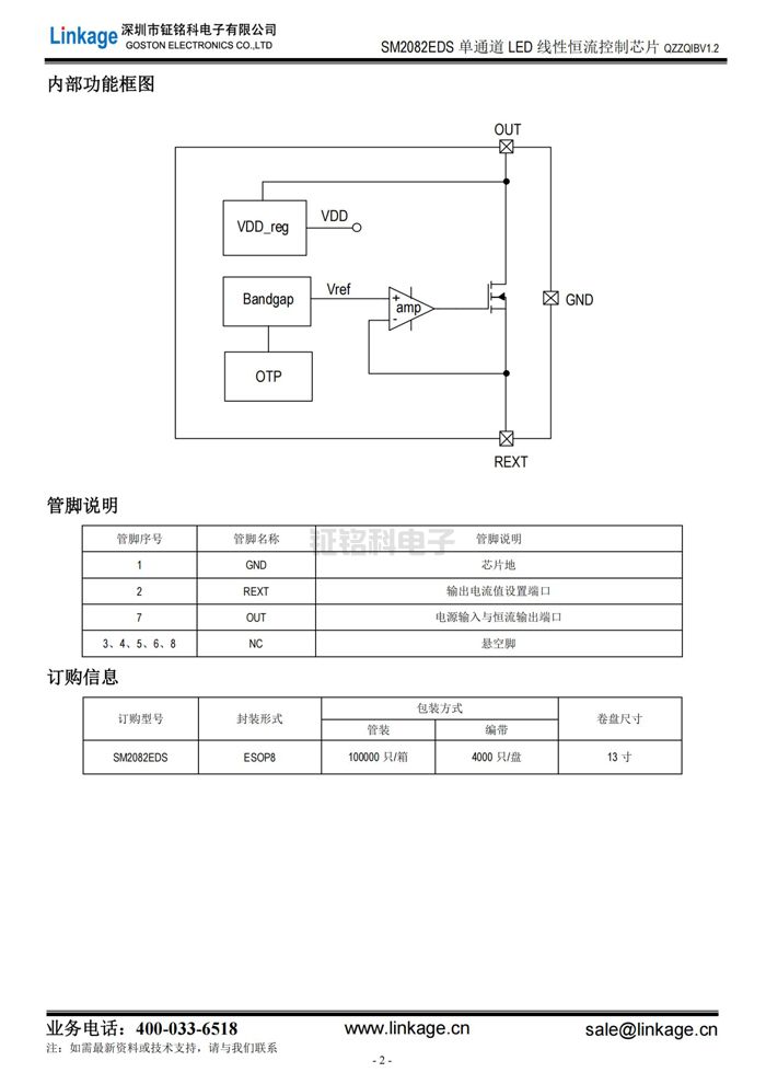 单通道LED线性恒流控制芯片