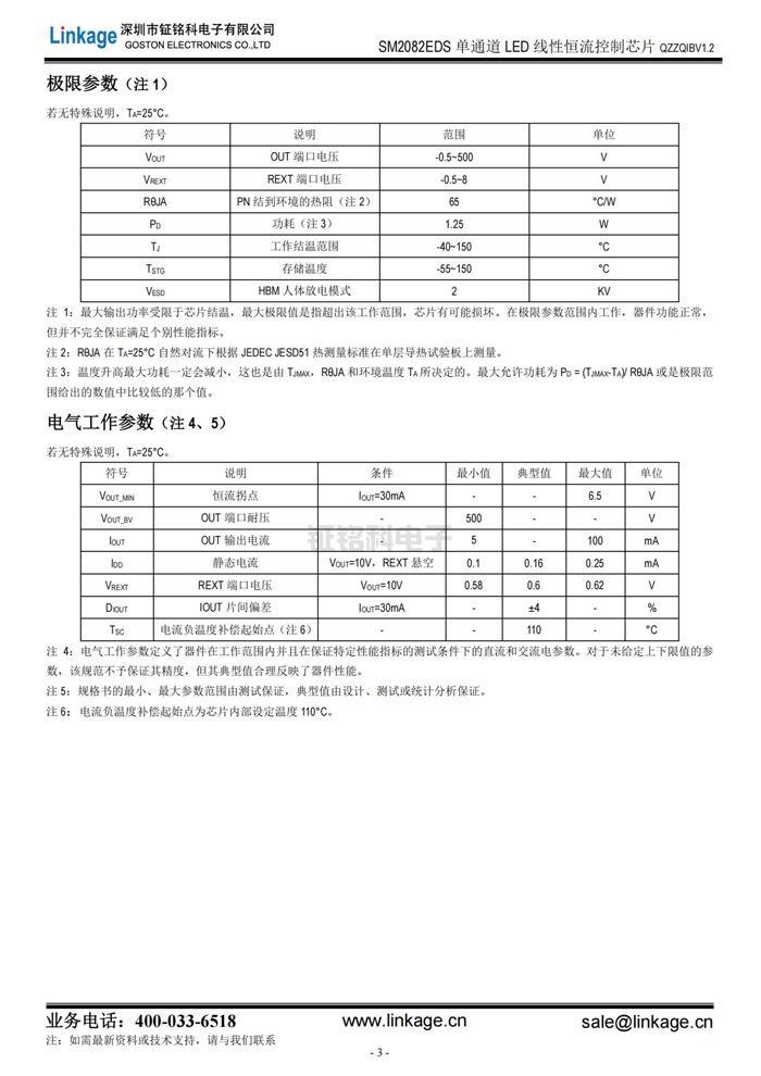 led灯驱动芯片