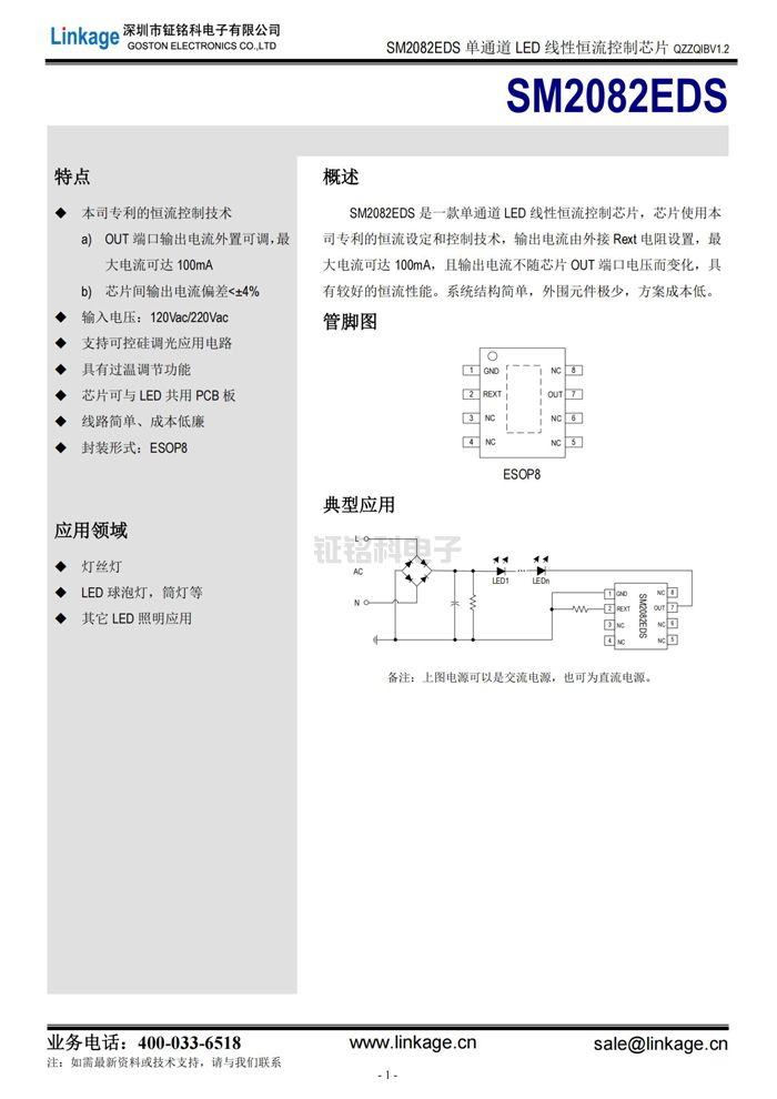 led灯驱动芯片