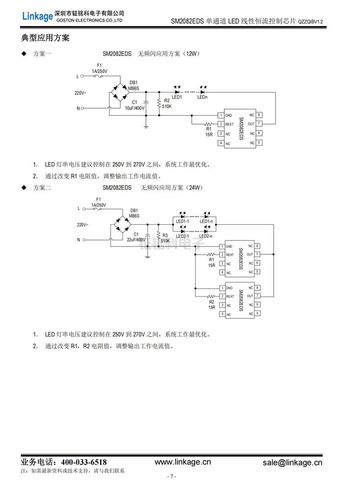 led灯驱动芯片