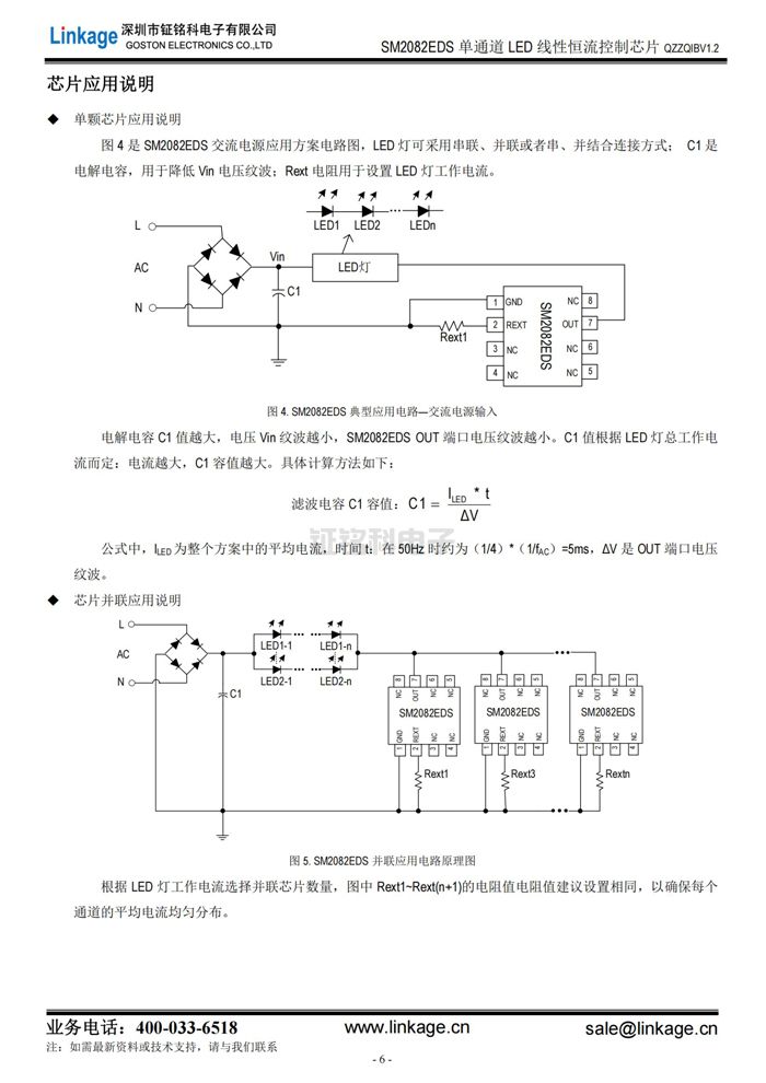 单通道LED线性恒流控制芯片