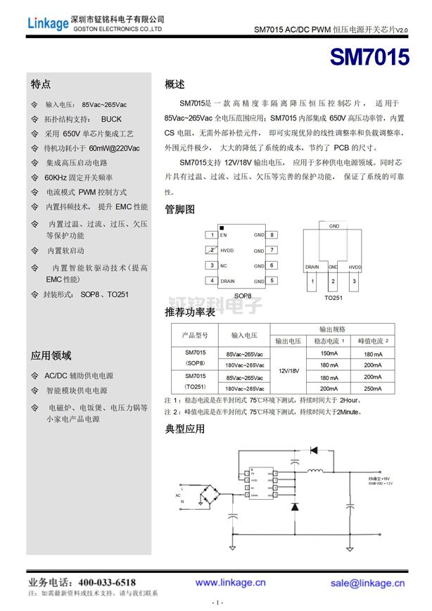 SM7015电源管理芯片