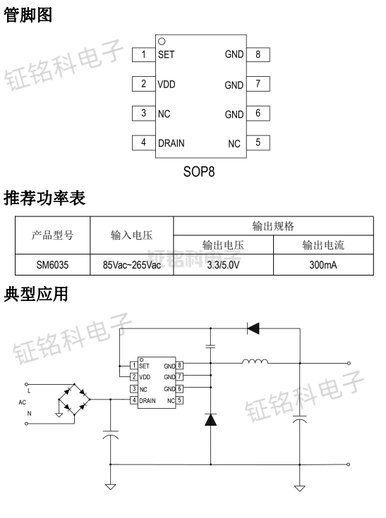 SM6035典型应用-2.png