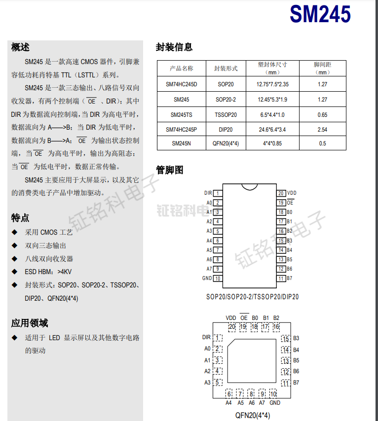 SM245规格书.png