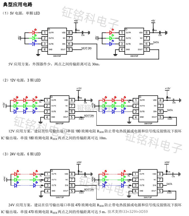 SM16703P典型应用电路.png