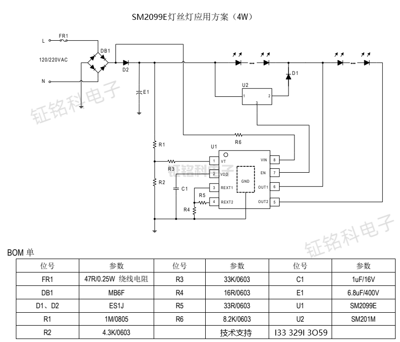 SM2099E灯丝灯应用方案.png