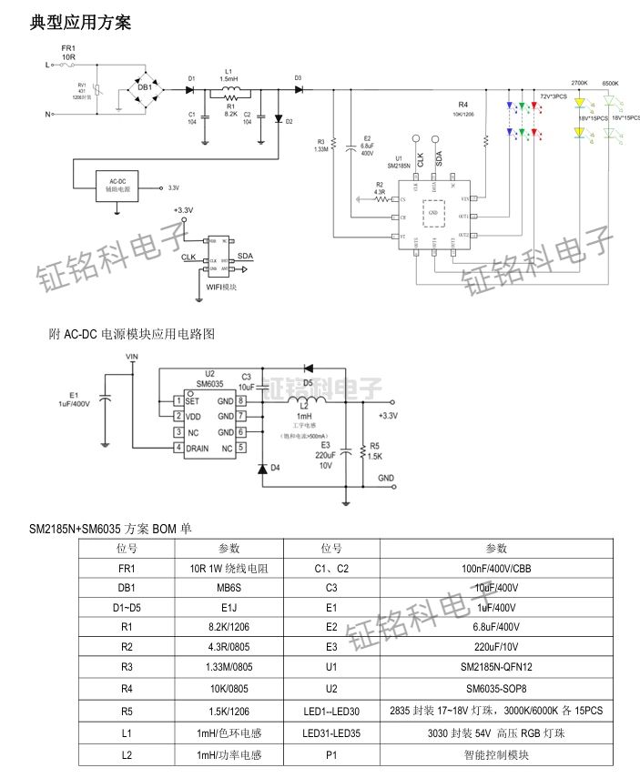 五通道精准控光,SM2185N为LED照明注入智慧芯动力(图1) SM2185N典型应用案例.jpg