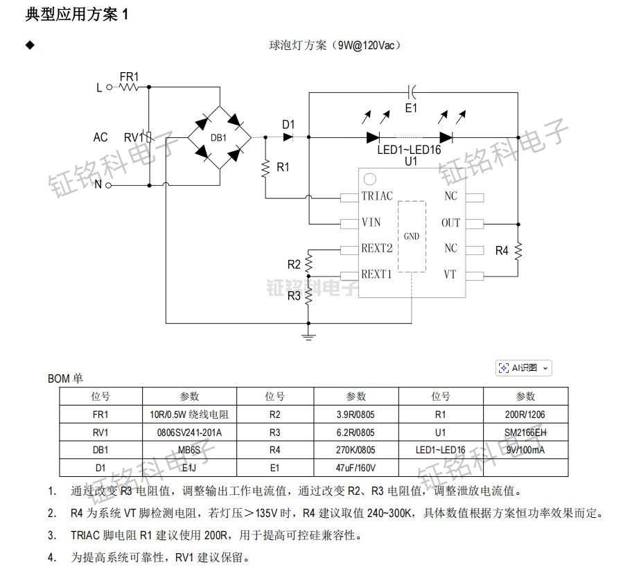 SM2166EH双通道LED线性恒流控制芯片重磅来袭(图1) SM2166EH典型应用案例.jpg