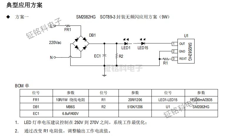 SM2082HG SOT89-3 封装无频闪应用方案 (1).jpg