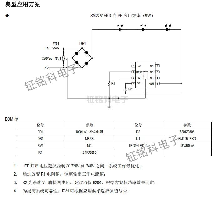 SM2251EKD 高 PF 应用方案（9W）.jpg