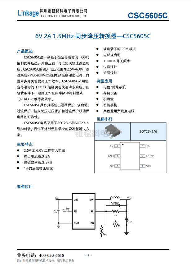 CSC5605C同步降压转换器6V 2A 1.5MHz(图1) CSC5605.png