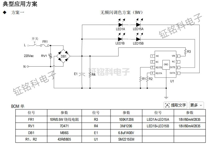 SM2215EM:极简线性恒流驱动,一键开关实现三段调光调色新体验(图2) SM2215EM无频闪调色方案(9W).jpg
