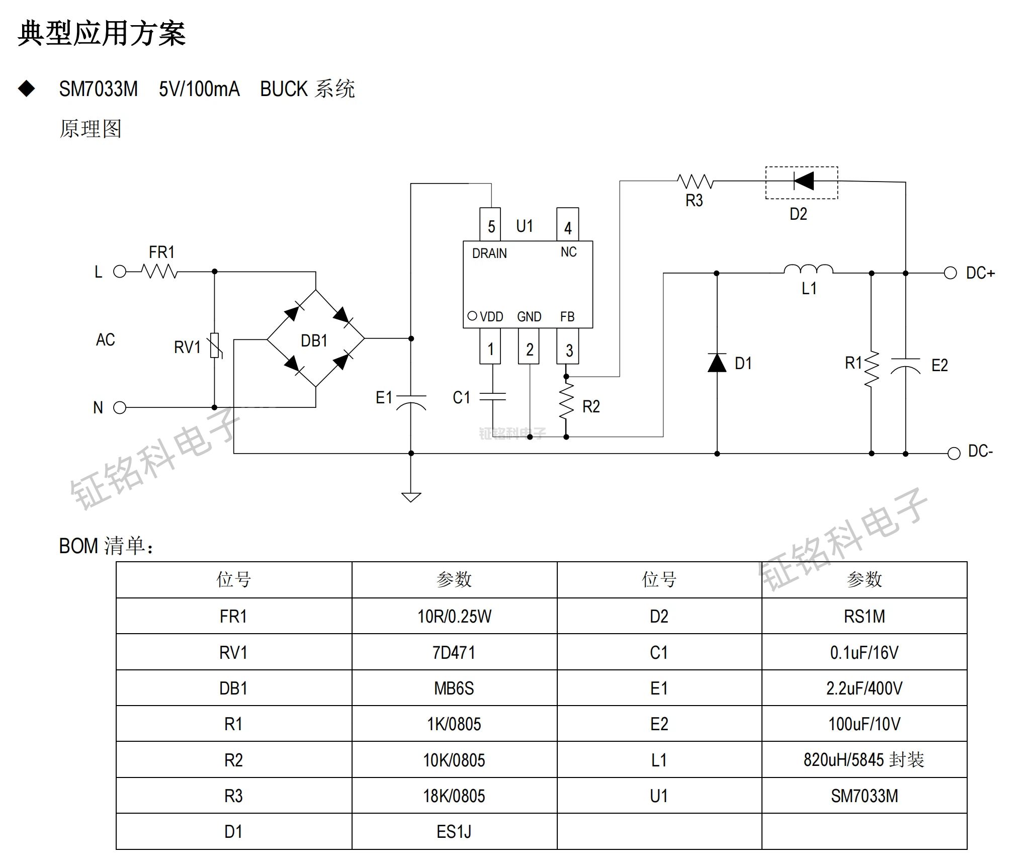 SM7033M高精度降压恒压芯片,打造极简可靠电源方案(图1) SM7033M典型 应用方案.jpg